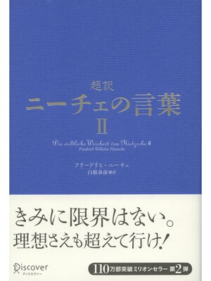 cover image of 超訳ニーチェの言葉: II